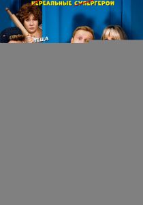 Герои анекдотов 2025