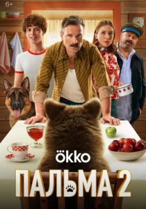 Пальма 2 2024