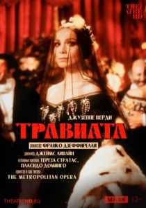 TheatreHD: Дзеффирелли: Травиата 1982