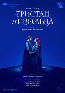 TheatreHD: Кристиан Тилеманн: Тристан и Изольда 2024