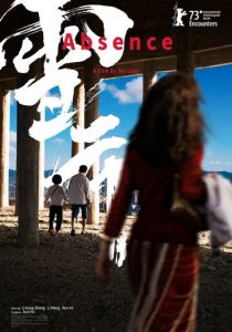 Отсутствие 2023