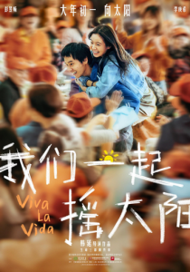 Да здравствует жизнь 2024