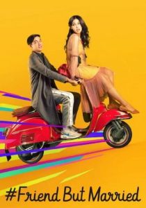 #ЗамужЗаЛучшегоДруга 2018