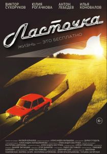 Ласточка 2023