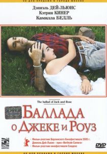 Баллада о Джеке и Роуз 2005