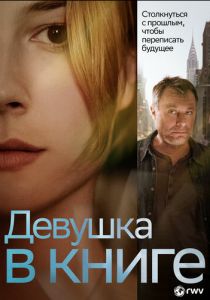 Девушка в книге 2015