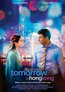 В Гонконге уже завтра 2015