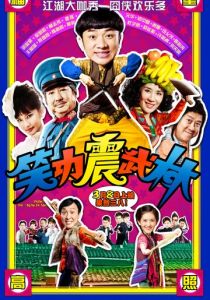 Принцесса и семь мастеров кунг-фу 2013