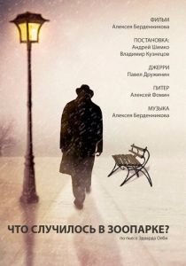 Что случилось в зоопарке? 2016