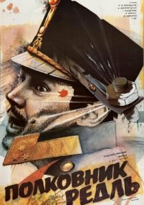 Полковник Редль 1984