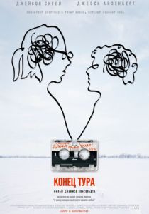 Конец тура 2015