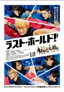 Держись до последнего! 2018