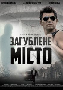 Затерянный город 2015