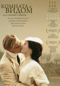 Комната с видом 1985