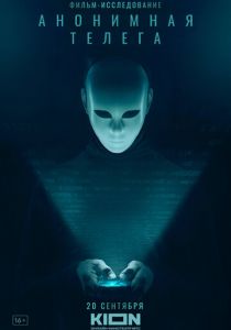 Анонимная телега 2023