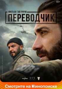 Переводчик 2022