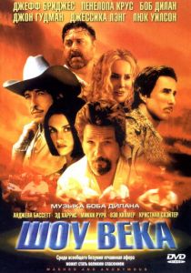 Шоу века 2003