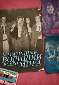 Магазинные воришки всего мира 2021