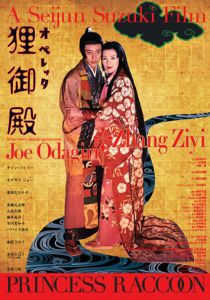 Дворец Тануки 2005