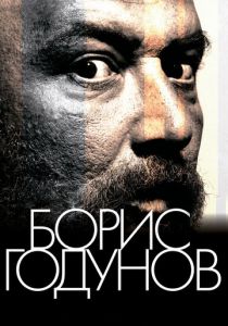 Борис Годунов 2011