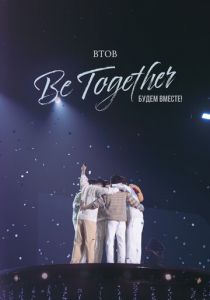 BTOB. Будем вместе! 2023