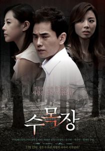 Естественное захоронение 2012