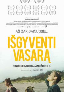 Пережить лето 2018