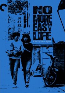 Конец лёгкой жизни 1979