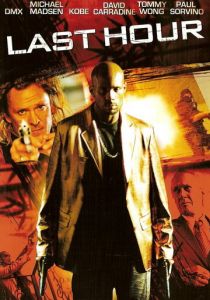 Последний час 2008