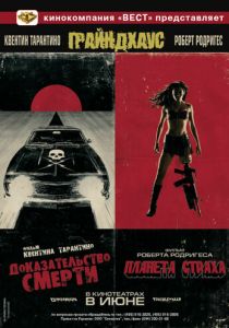 Грайндхаус 2007