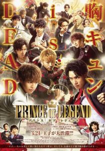 Легендарный принц 2019