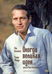 Иногда великая идея... 1971