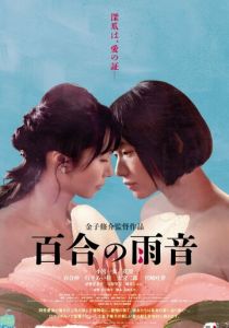 Дождевая лилия 2022