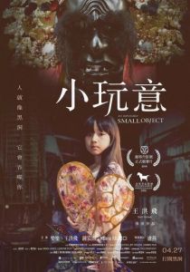 Невозможно маленький объект 2018