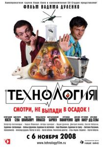 Технология 2008
