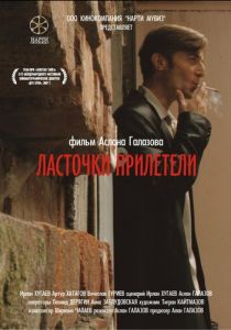 Ласточки прилетели 2006