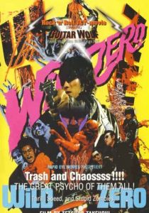 Дикий ноль 1999