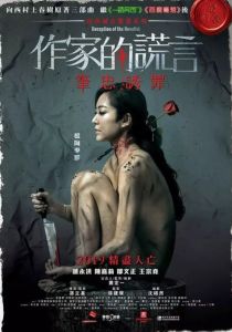 Обман писателя 2019