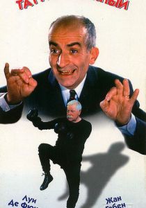 Татуированный 1968