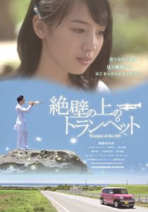 Трубач на утёсе 2016