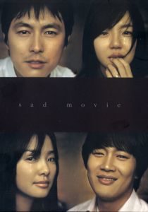 Грустное кино 2005