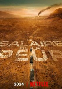 Плата за страх 2024