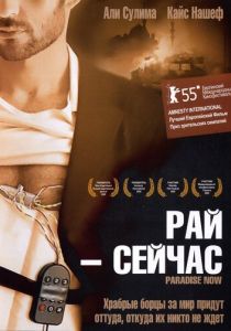 Рай – сейчас 2005