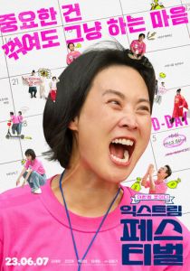 Экстремальный фестиваль 2023