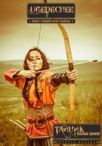 Тайник красных камней 2015