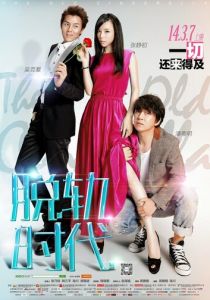 Старая Золушка 2014