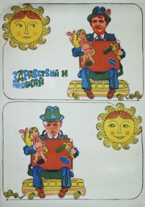 Здравствуй и прощай 1972