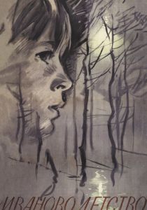 Иваново детство 1962