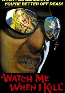 Смотри, как я убиваю 1977