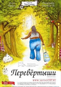 Перевертыши 2004